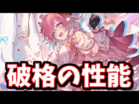 あのクソボスも粉砕出来る…!水チチリなんだコレ恒常にしては強すぎじゃね?【グラブル】