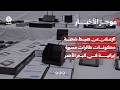الإعلان عن ضبط شحنة مكونات طائرات مسيرة إيرانية في البحر الأحمر|  موجز الأخبار