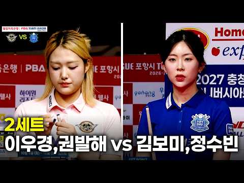 2세트 에스와이( vs NH농협카드( 팀리그 26-27 3R]