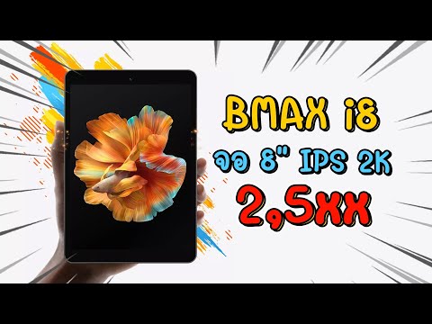 [รีวิวเต็ม]BMAXi8แท็บเล็ต8