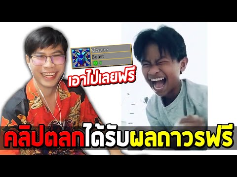 คลิปใครตลกทำให้ผมขำได้เอาไปเ