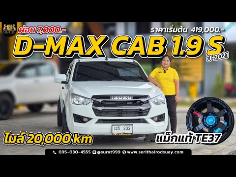 🔥รีวิวISUZUALLNEWDMAXCAB