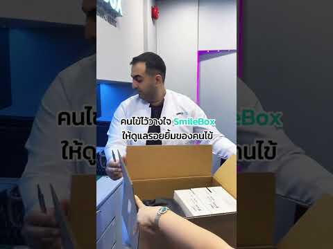 Unboxชิ้นงานinvisalignส่งตร