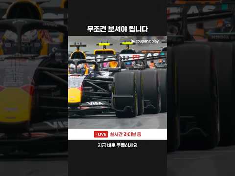 레이스 중계를 일찍 시작한 이유, 필수적인 정찰랩ㅣ2026 F1ㅣ캐나다 그랑프리