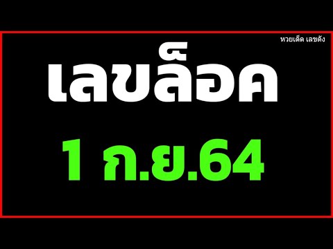 มาแล้ว!!-เลขเด็ด-เลขล็อค-ลับเฉ มาแล้ว!!-เลขเด็ด-เลขล็อค-ลับเฉ