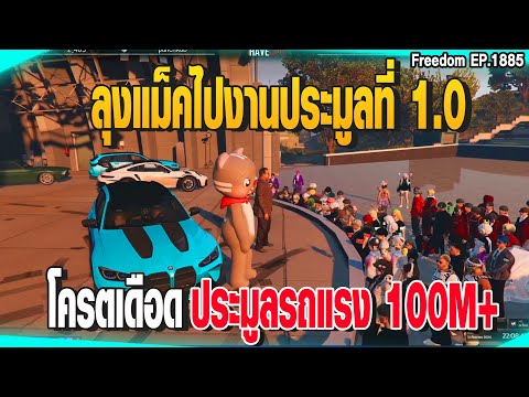 ลุงแม็คไปงานประมูลที่1.0โครต