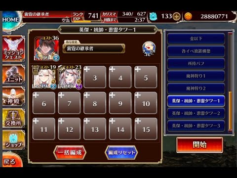 【悪霊の塔】第15層 115920pt【千年戦争アイギス】