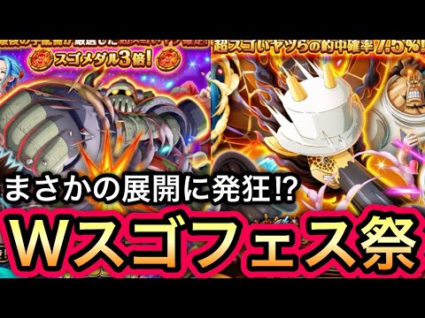 【トレクル】海賊祭スゴフェス 極光の宝石スゴフェス Wスゴフェス祭!!まさかの展開に発狂!?【海賊祭グランドパーティ】【討伐祭】【海賊王への軌跡 VS ルッチ】【トレクル12周年】【スゴフェス】