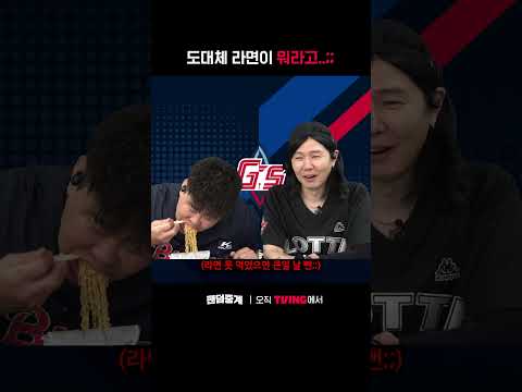 [팬덤중계] 도대체 라면이 뭐라고..;;ㅣ삼성 vs 롯데ㅣ