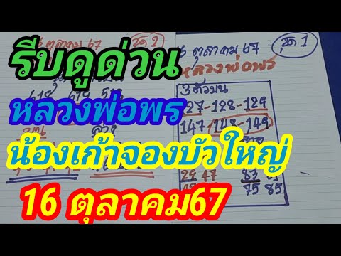 ตามต่อเลยนะคะงวดที่16ตุลาคม6