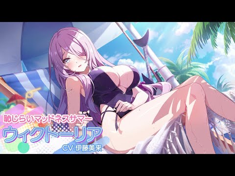 【カゲマス】シチュエーション動画「ウィクトーリア」