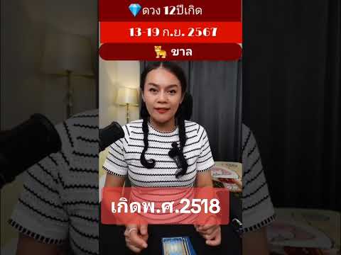 ปีเถาะ​2518ช่องพี่หวาน​อาจ