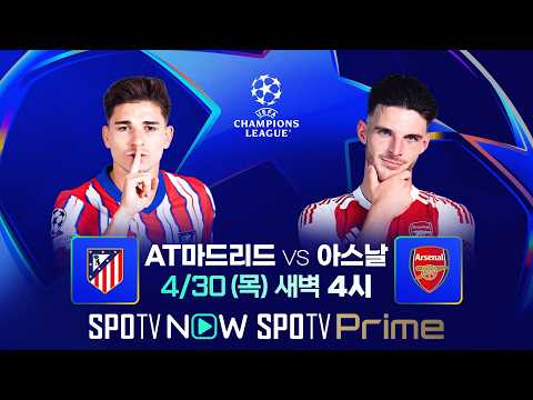 [킥오프쇼 LIVE ] 25-26 UCL 준결승 1차전 프리뷰｜ FOOTBALL