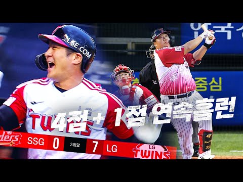 [SSG vs LG] LG 트윈스의 현재와 미래! 오지환의 만루홈런 그리고 김범석의 연속 홈런!! | 7.17 | KBO 모먼트 | 야구 하이라이트