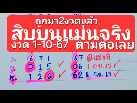 สิบบน3ตัวมา1ตัวมา6-ร้อยบน-หน่ว