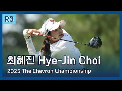 최혜진 Hye-Jin Choi | 2025 The Chevron Championship 3라운드 하이라이트