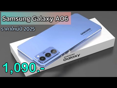 เอ็มซ่าส์ channel Android SamsungGalaxyA062025ลดจัดหนักต้อนรับปีใหม่ลดเหลือ1,090บาทเท่