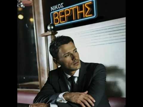 Nikos Vertis - An eisai ena asteri (New Song 2011 HQ)