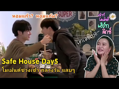 (เม้าท์โมเม้นต์:เอิร์ทมิกซ (เม้าท์โมเม้นต์:เอิร์ทมิกซ