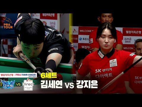 6세트 휴온스(김세연) vs SK렌터카(강지은)[웰컴저축은행 PBA 팀리그 25-26 2R]