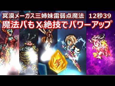 【FFRK】冥漠艶花メーガス三姉妹雷弱点(水属性)魔法有効　クリスタルダンジョン　エクストラ絶技　30秒切り　60fps　作業用　筋トレ　Ashe,Cloud of Darkness,Reno