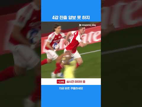 후반전에서 동점골을 넣어 승부를 원점으로 되돌린 빅토르 요케레스 | FA컵 | 사우스햄튼 vs 아스날