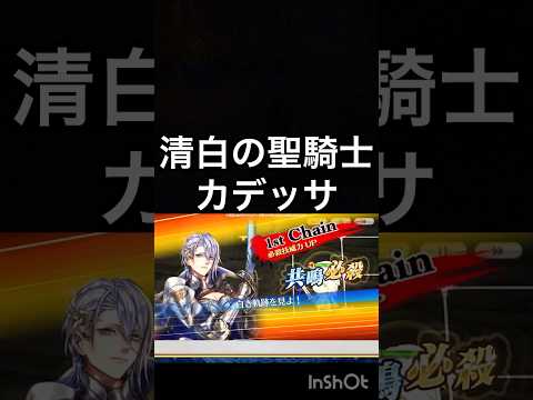 【チェンクロ】スキル鑑賞用269 清白の聖騎士 カデッサ【ちぇんらじ381切り抜き】【CHAIN CHRONICLE】 #CHAINCHRONICLE #app