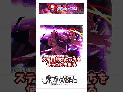 ウルトラダークネスとDOUBLE BINDについて #東方lostword #ゆっくり解説 #東方lw