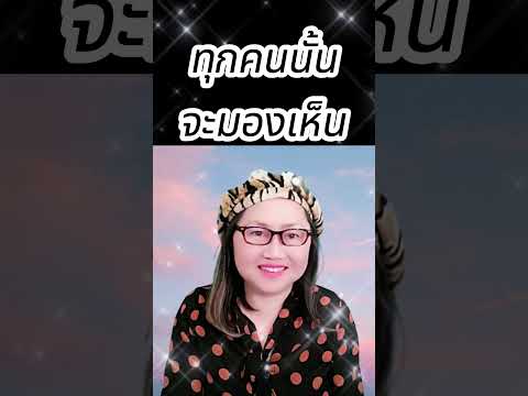 โอกาสใช่ว่าทุกคนนั้นจะมองเห็น