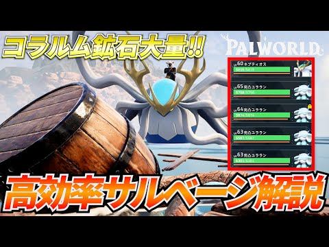 【見ないと損】サルベージファームする前にやるべきこと解説　#パルワールド