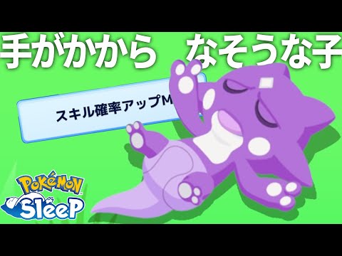 このエレズンならアンバー渓谷攻略に向いてそ？？【ポケモンスリープ】