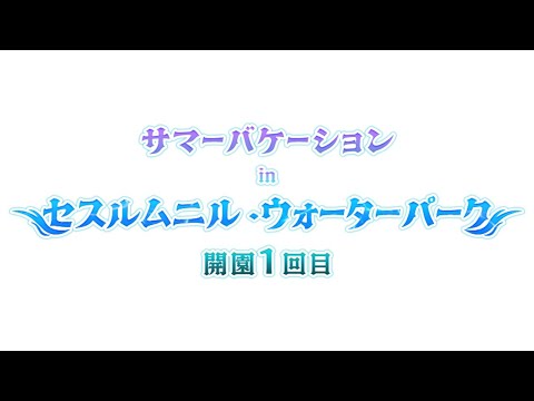 【RO】しーおーさんのぼうけん　1042日目【Breidablik】:イベント(サマーバケーション)