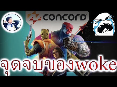 จุดจบของเกมส์ที่ถูกสร้างด้วยเง