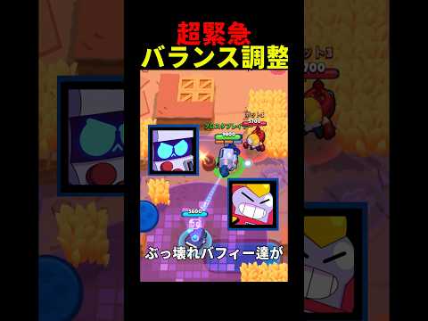 早すぎる!?超緊急バランス調整まとめ #ブロスタ #brawlstars #ゲーム #切り抜き
