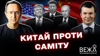 Геополітичні коливання: зустрічі Трампа, Путіна та роль Китаю напередодні саміту