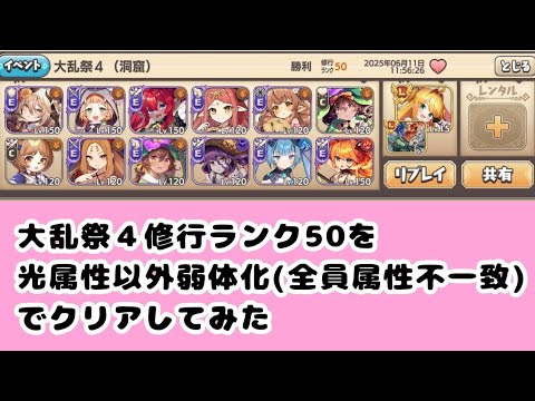 属性不一致で第八回らんちき修行ランク50やってみた【VOICEVOX:中国うさぎ】