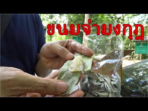 ขนมจ่ามงกุฎ-เป็นแบบนี้นี่เอง ขนมจ่ามงกุฎ-เป็นแบบนี้นี่เอง