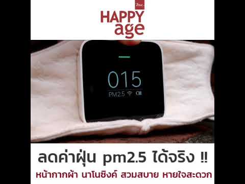 หน้ากากนาโนซิงค์ลดฝุ่นpm25