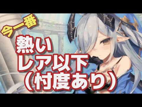 今一番熱いレア以下ユイルちゃんの運用術【モン娘TD】