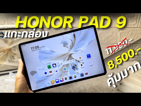 แกะกล่องHONORPad9จ่าย8500