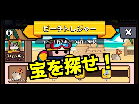 ビーチトレジャー