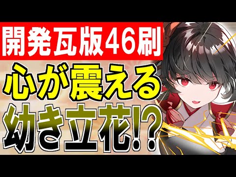 【城プロ雑談】開発瓦版 第46刷が公開！まさかの[幼き]立花山城が実装！？ハデスの死闘場に追加MAPが来るぞ！【御城プロジェクト:RE】