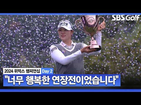 [2024 KLPGA] 쉬운 게 없네.. 그래도 행복했던 연장전 즐기고 오라는 엄머의 격려.. 포인트 최하위 김민선7, 첫 승 시상식 & 인터뷰｜위믹스 챔피언십 Day 2