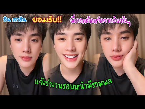 [AUTOSUB]อินสารินไลฟ์ตอนดึก