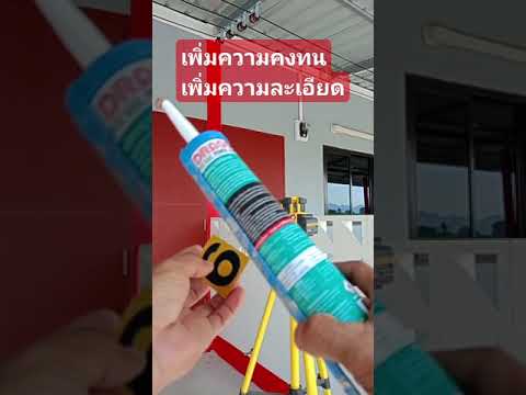 ติดสติกเกอร์เครื่องวัดระดับเลเ