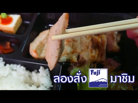 ข้าวหมูย่างซิอิ๊ว-Fuji-restaur ข้าวหมูย่างซิอิ๊ว-Fuji-restaur