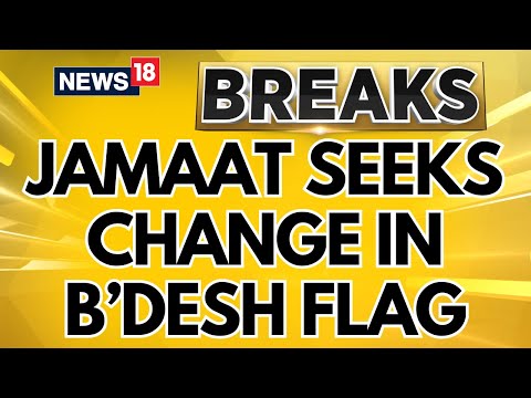 Bangladesh News | Jamaat Proposes The Change Of National Flag & Anthem Of Bangladesh | News18