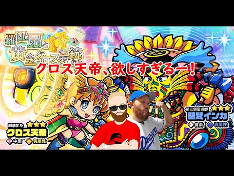 【ビックリマン ワンコレ】クロス天帝つよかわすぎる！！オリキャラだし黄中衛が薄いオレには是が非でも欲しい一体！ガチャもイベストも全力で楽しむぞ♪