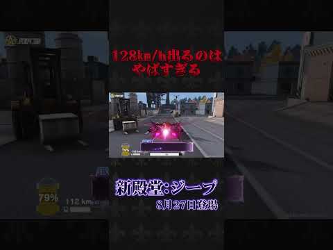 新殿堂ジープスキン128㎞/h出るのはアカンでしょ #荒野行動 #knivesout