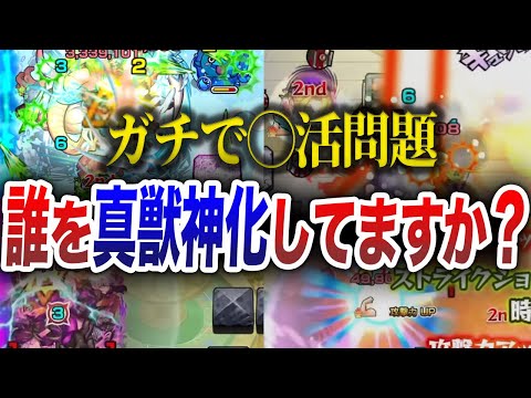 【貴重】ガチで悩む！結局誰を真獣神化させればいい？【モンスト】【ゆっくり】